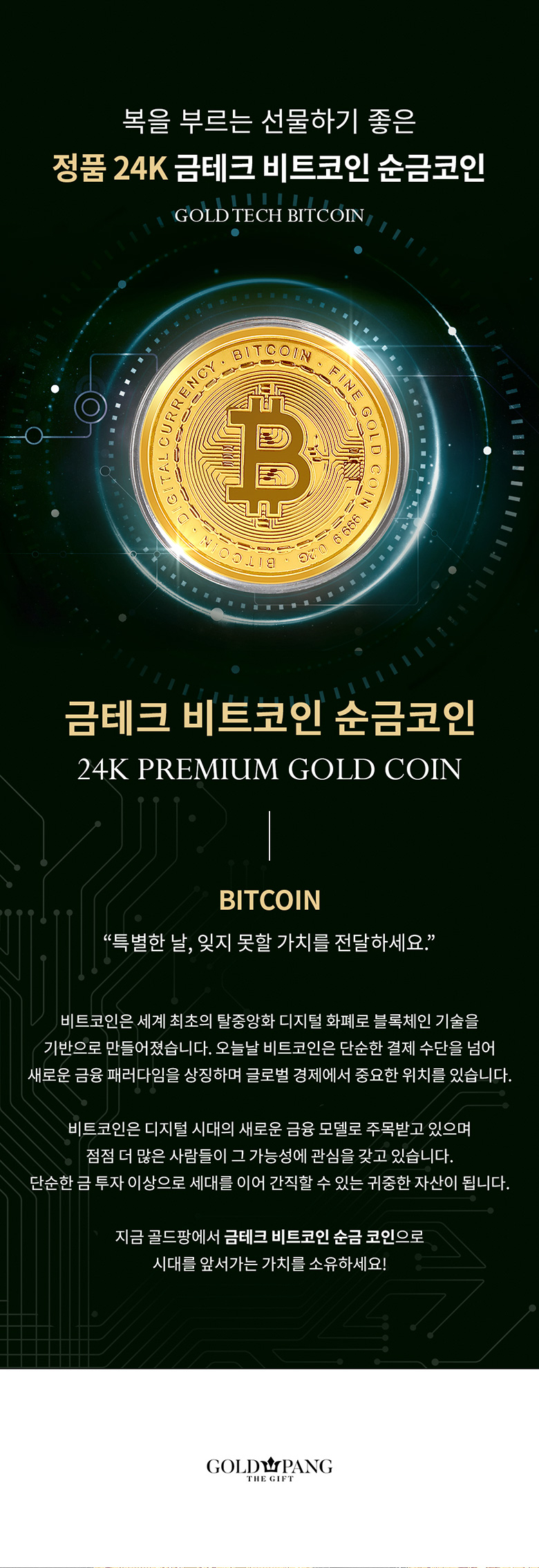 24k 금테크 비트코인 순금코인 0.2g + 프리미엄 가죽패키지 ::당일발송:: - G마켓 모바일
