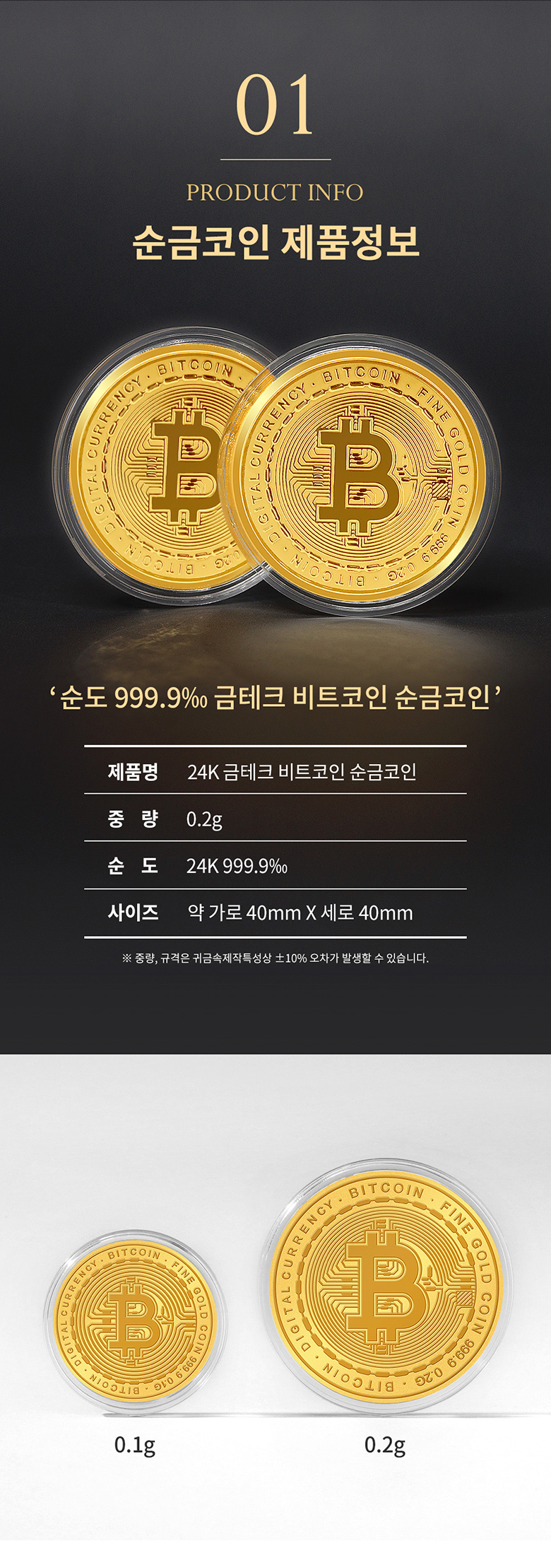 24k 금테크 비트코인 순금코인 0.2g + 프리미엄 가죽패키지 ::당일발송:: - G마켓 모바일