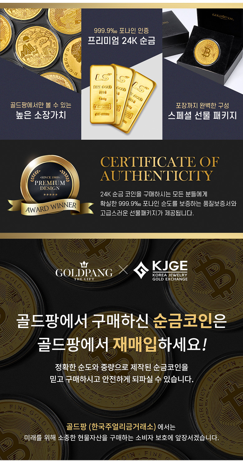 24k 금테크 비트코인 순금코인 0.2g + 프리미엄 가죽패키지 ::당일발송:: - G마켓 모바일