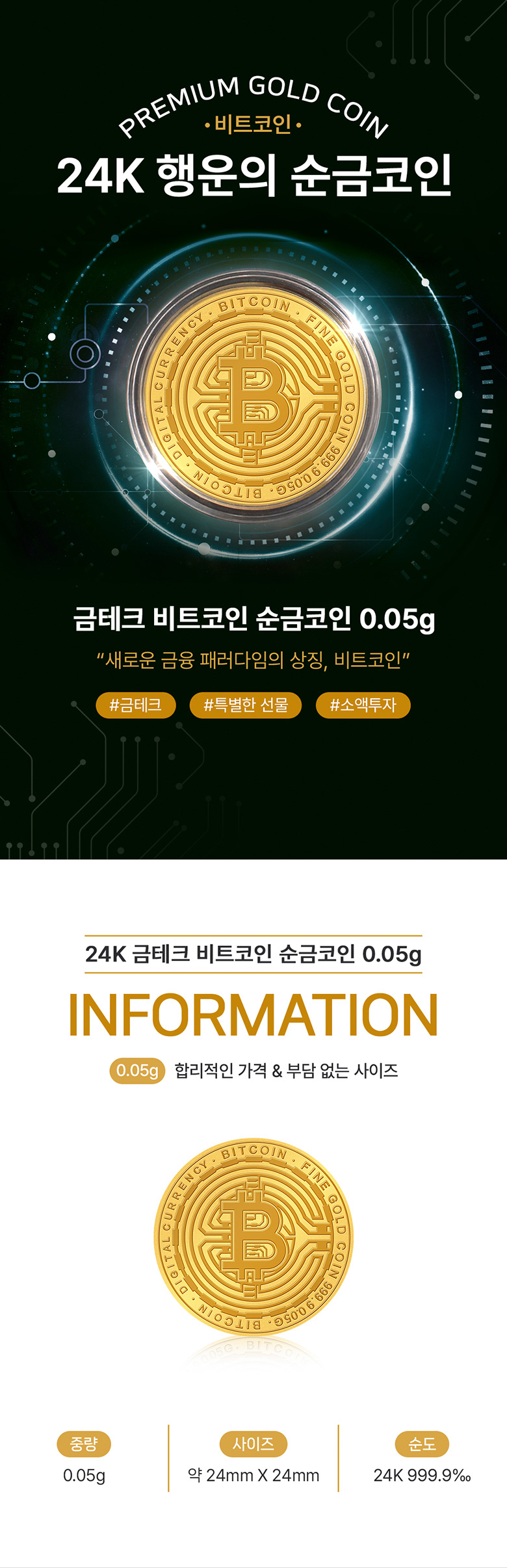 골드팡 24k 금테크 비트코인 순금코인 0.05g ::2월 중순 입고 후 순차발송:: - G마켓 모바일