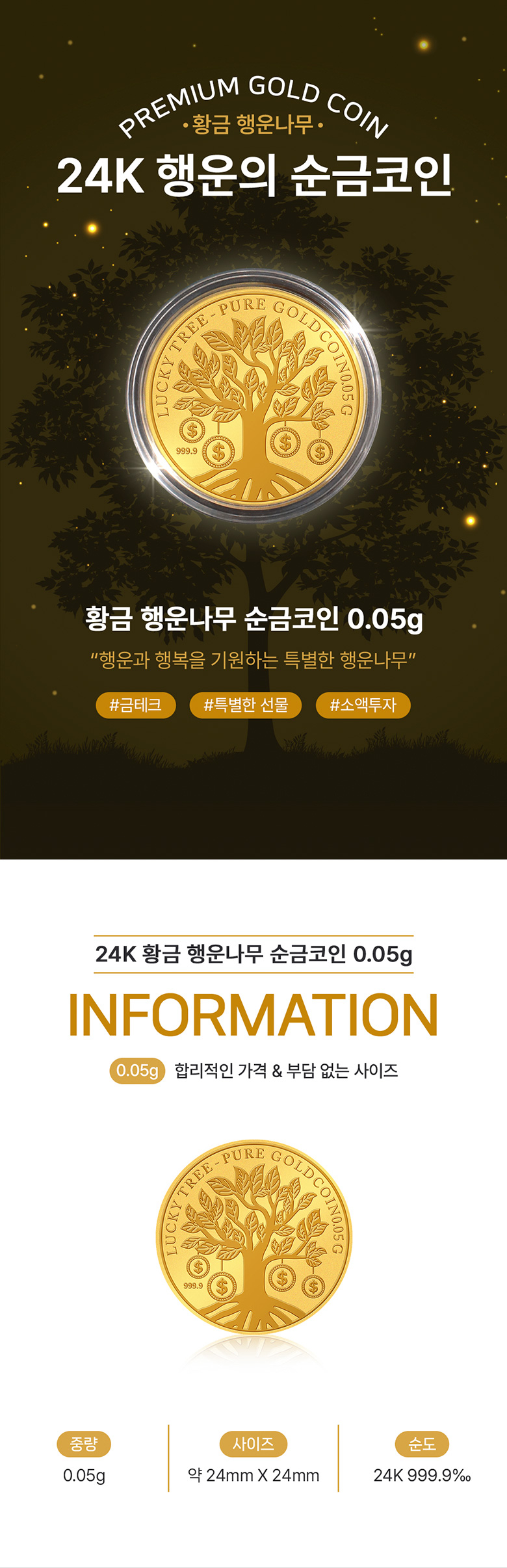 골드팡 24k 황금 행운나무 순금코인 0.05g ::당일발송:: - G마켓 모바일