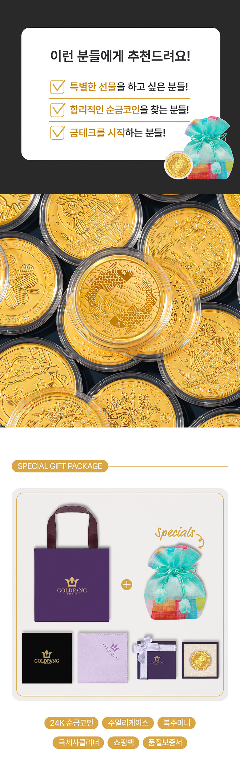 24k 소원성취 행운물고기 순금코인 0.1g + 복패키지 세트 ::당일발송:: - G마켓 모바일