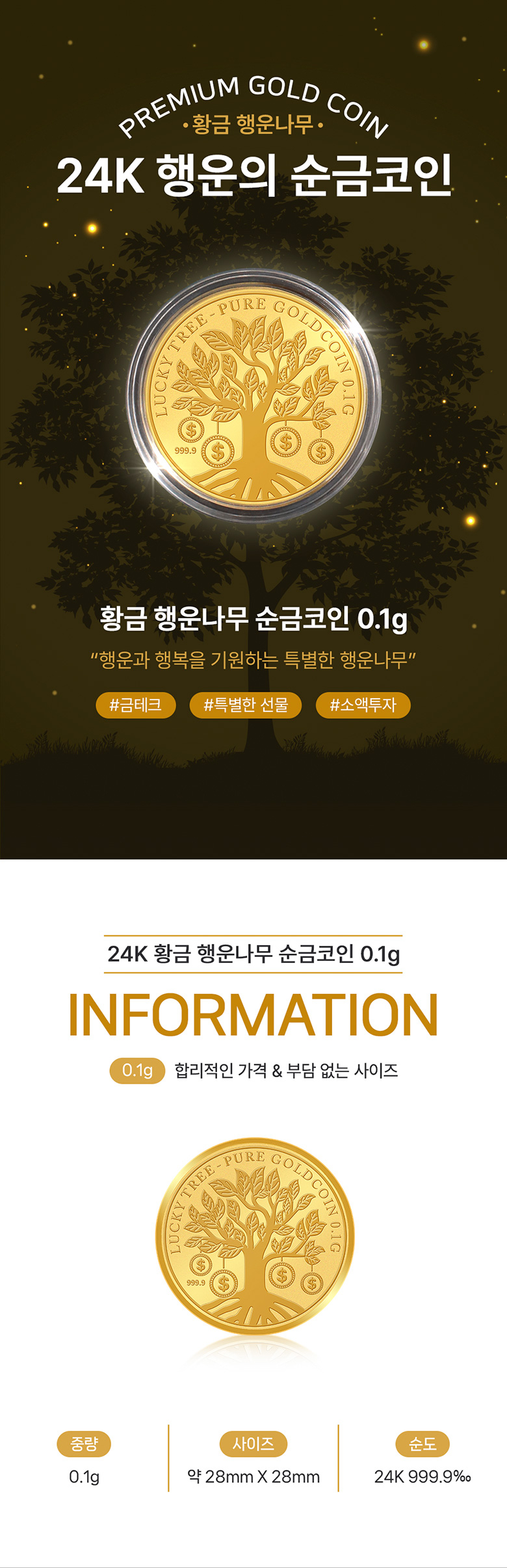 24k 황금 행운나무 순금코인 0.1g + 프리미엄 가죽패키지 ::당일발송:: - G마켓 모바일