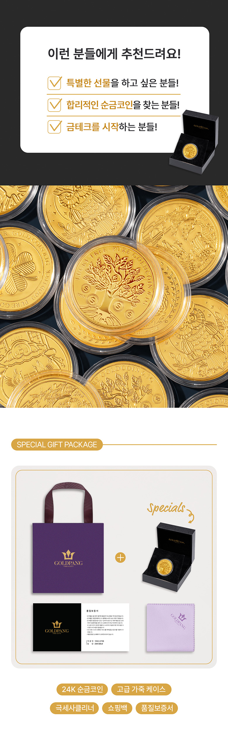 24k 황금 행운나무 순금코인 0.1g + 프리미엄 가죽패키지 ::당일발송:: - G마켓 모바일