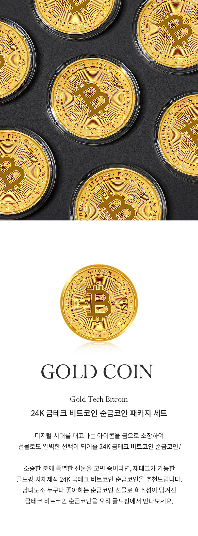 24k 금테크 비트코인 순금코인 0.1g...