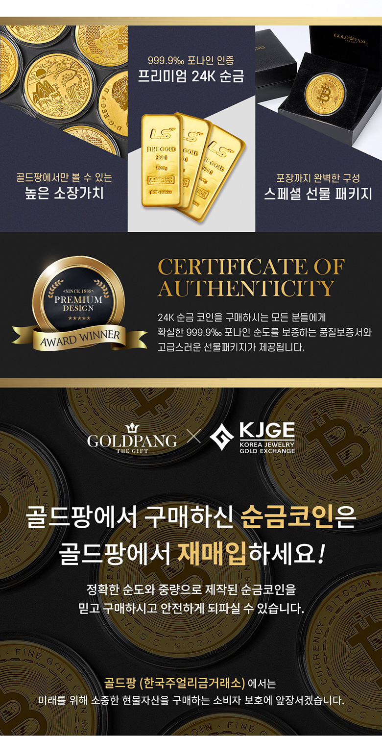 24k 금테크 비트코인 순금코인 0.1g...
