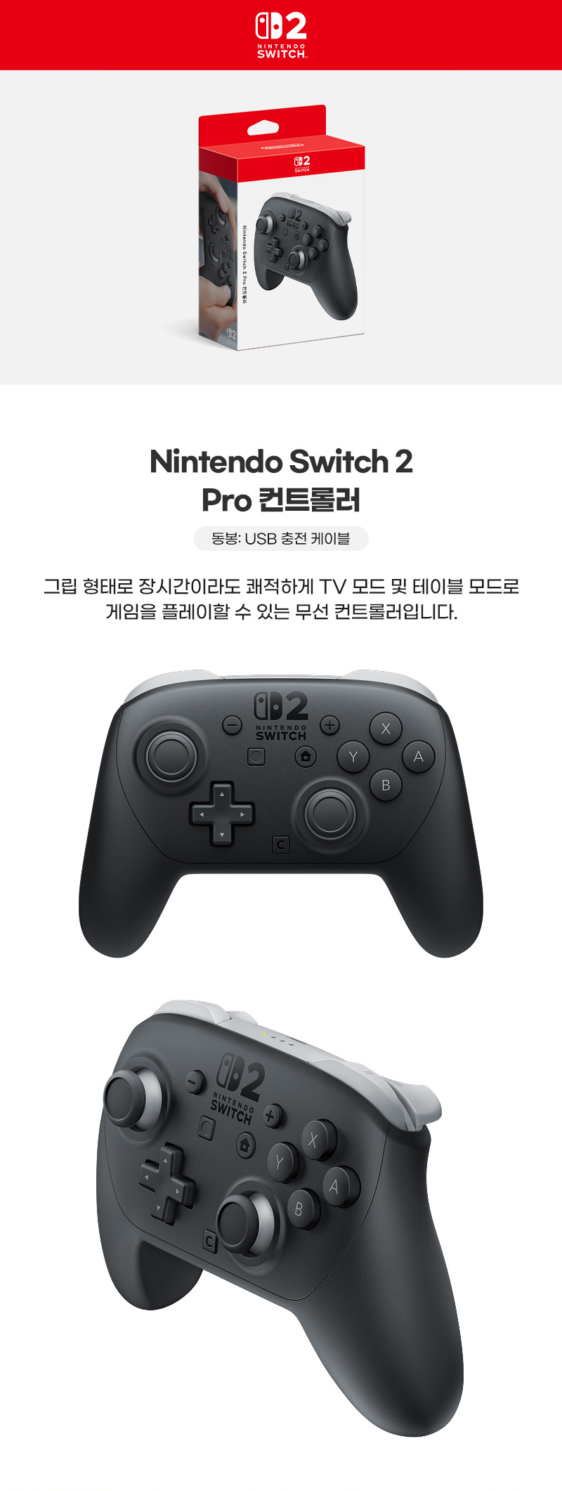 닌텐도 스위치 2 프로컨트롤러 - G마켓 모바일