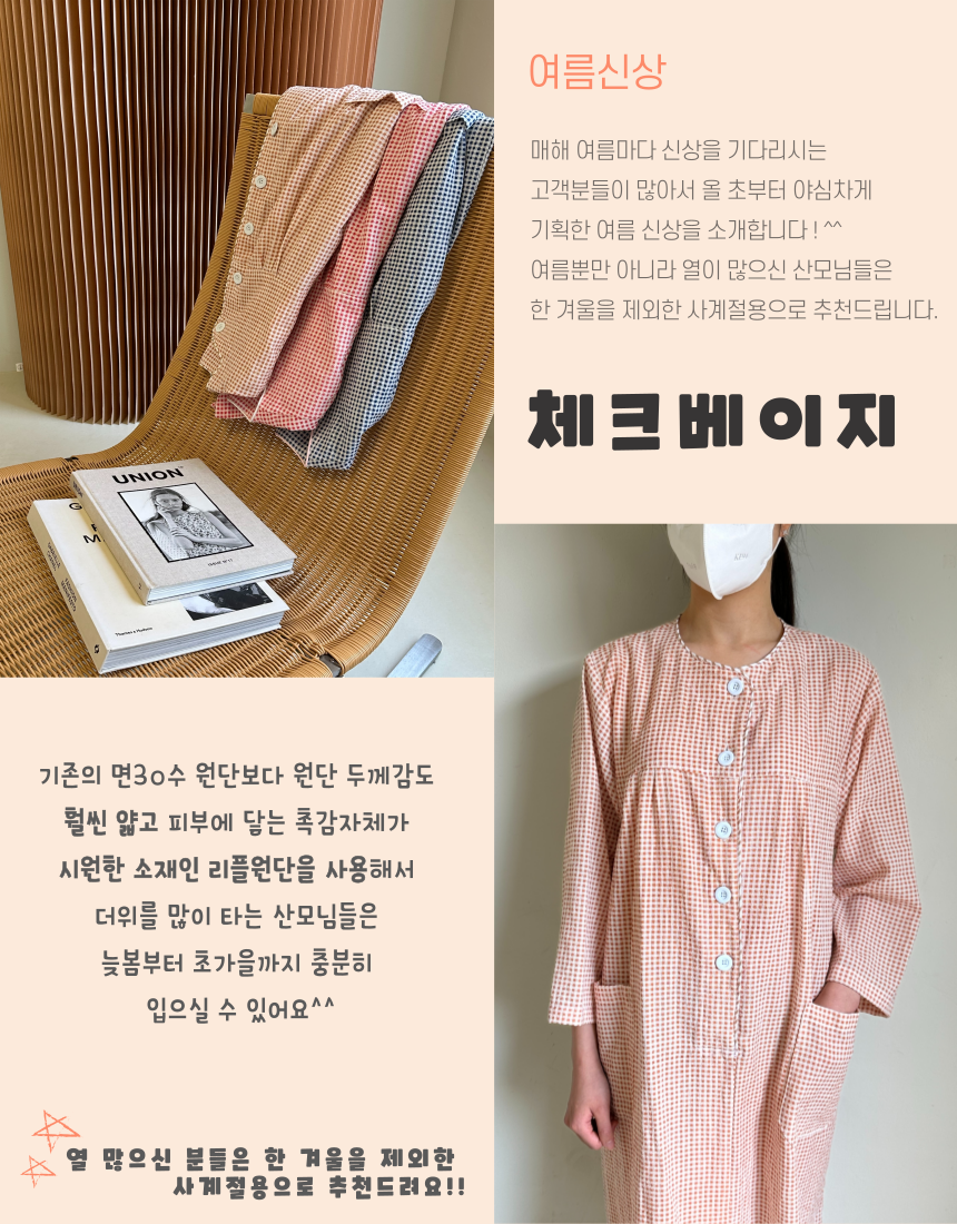 산후조리원복 수유원피스 여름 지지미 리플 체크 빅사이즈잠옷 만삭임산부원피스 수유복 임부복 여름잠옷 - G마켓 모바일