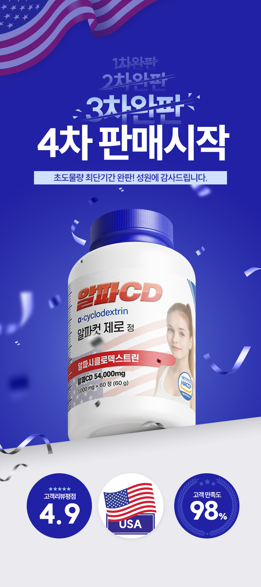 알파컷 제로정 알파CD 분말 알파시클로덱...