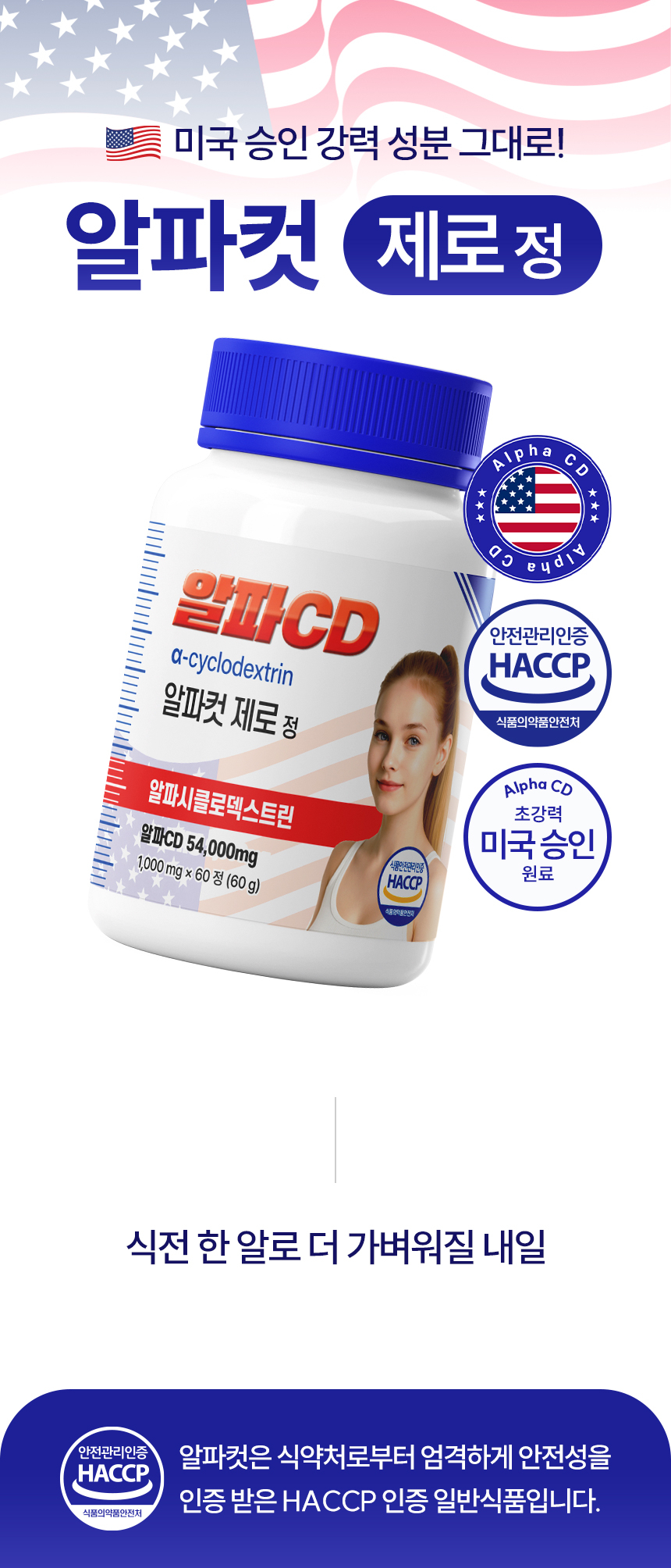 알파컷 제로정 알파CD 분말 알파시클로덱스트린 60정 X 6개 (6개월분) 런칭기념 최저가 진행 중 - G마켓 모바일