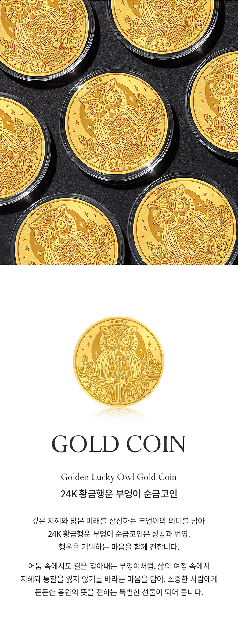 골드팡 24k 황금행운 부엉이 순금코인 0.2g + 복패키지 세트 ::당일발송:: - G마켓 모바일