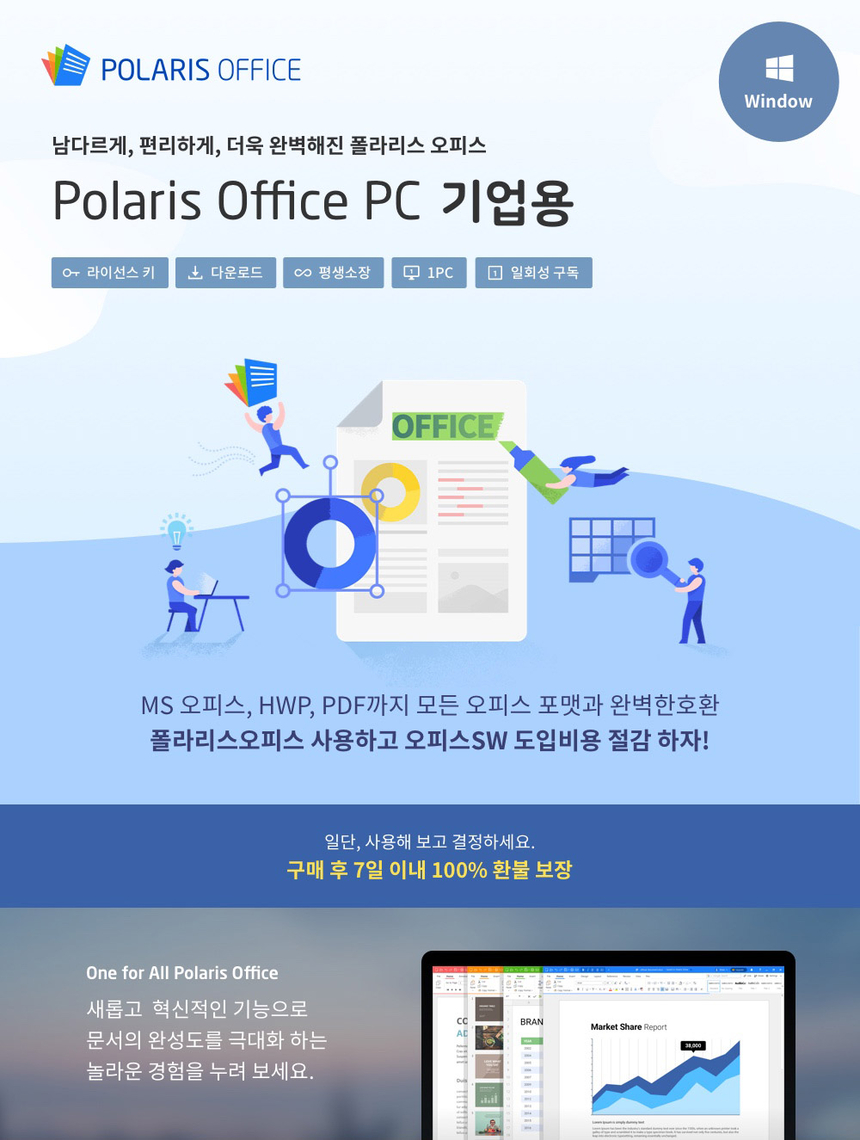 Polaris Office 폴라리스 오피스 기업용 PC Mac OS (평생소장/1PC/맥 전용) - G마켓 모바일