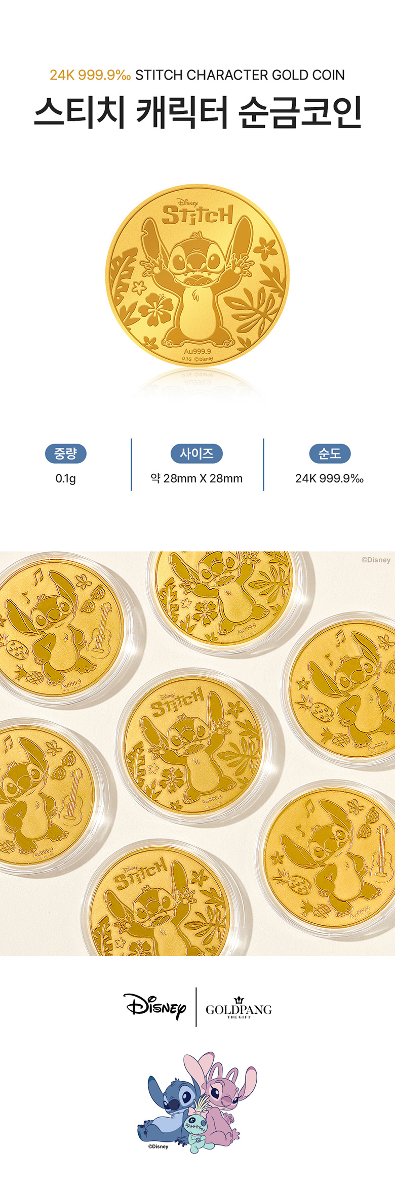 디즈니 24k 스티치 캐릭터 순금코인 0.1g + 프리미엄 가죽패키지 ::당일발송:: - G마켓 모바일