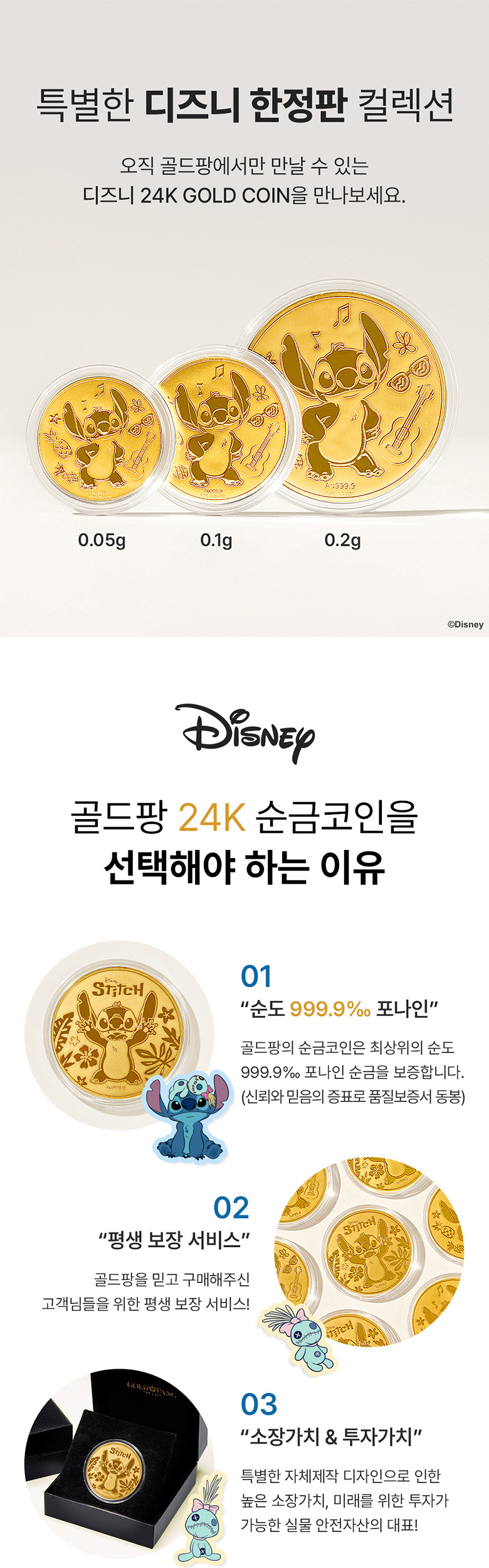 디즈니 24k 스티치 캐릭터 순금코인 0.2g + 프리미엄 가죽패키지 ::당일발송:: - G마켓 모바일