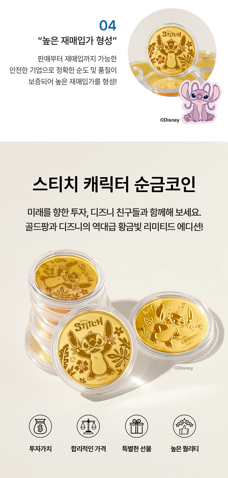 디즈니 24k 스티치 캐릭터 순금코인 0.2g + 프리미엄 가죽패키지 ::당일발송:: - G마켓 모바일