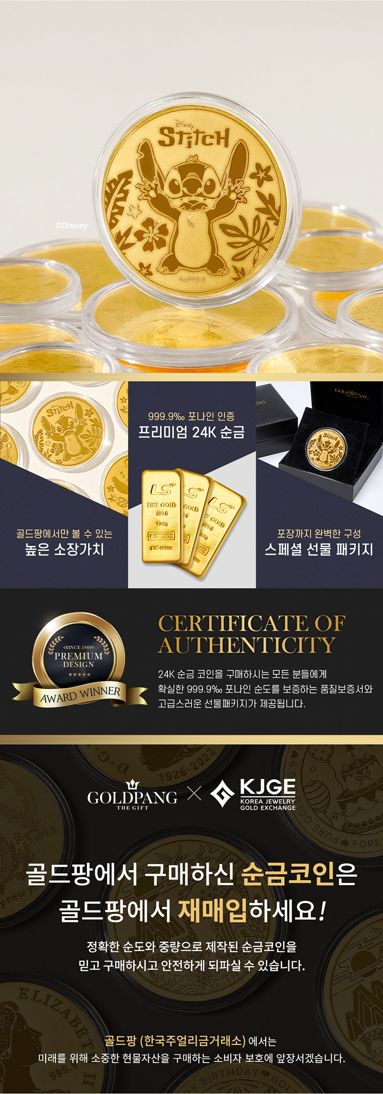 디즈니 24k 스티치 캐릭터 순금코인 0.2g + 프리미엄 가죽패키지 ::당일발송:: - G마켓 모바일