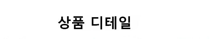 상품 상세 이미지입니다.