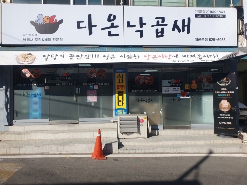 대전 동구 홍도동 본점입니다