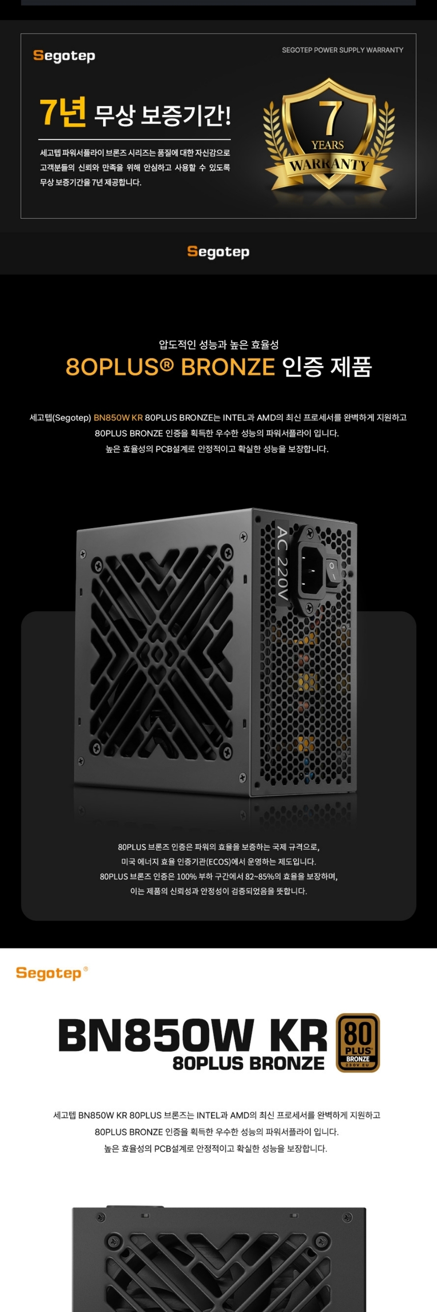 Segotep BN850W KR 80PLUS브론즈 ATX 3.1 블랙 - G마켓 모바일