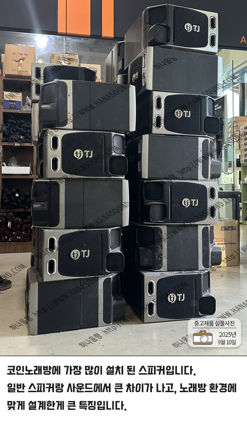 중고 TJ미디어 TS-H80 노래방 8인...