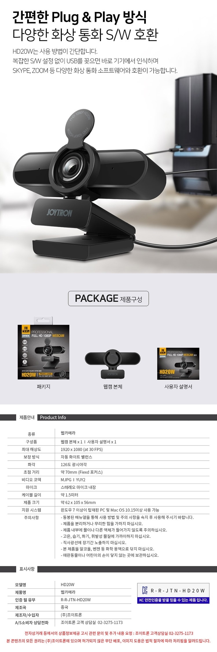 조이트론 HD20W 웹캠 FULL HD 1080P 화상회의 수업 - G마켓 모바일