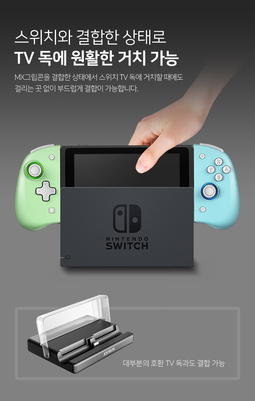 조이트론 닌텐도 스위치 MX그립콘 / 빅사이즈 조이콘 - G마켓 모바일