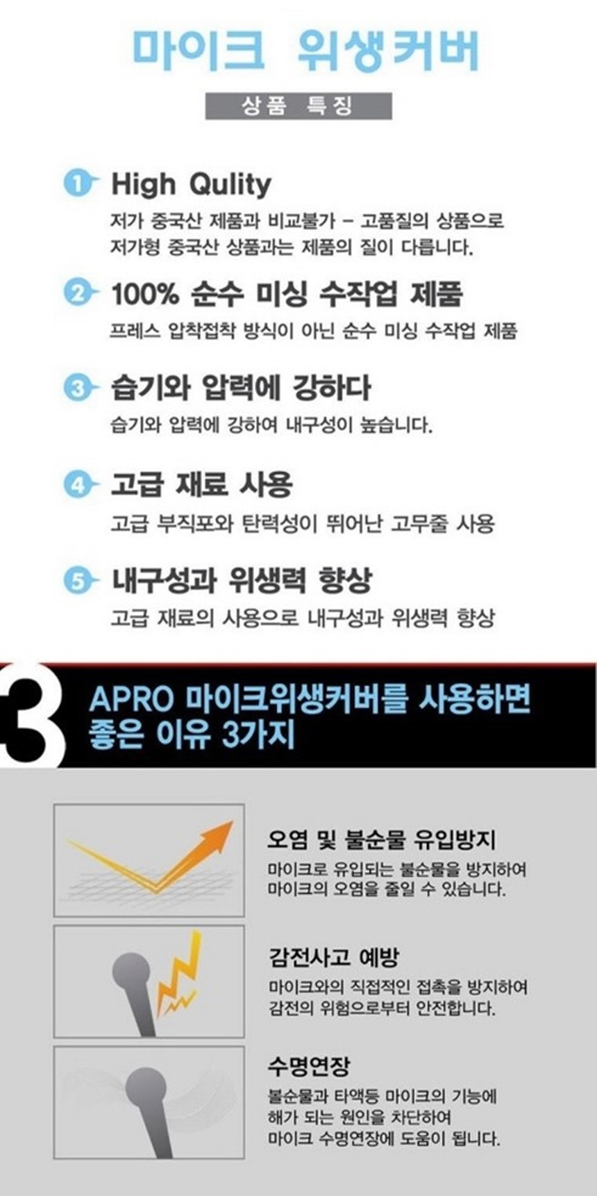 코인노래방겸용 유선위생커버 마이크커버 마...