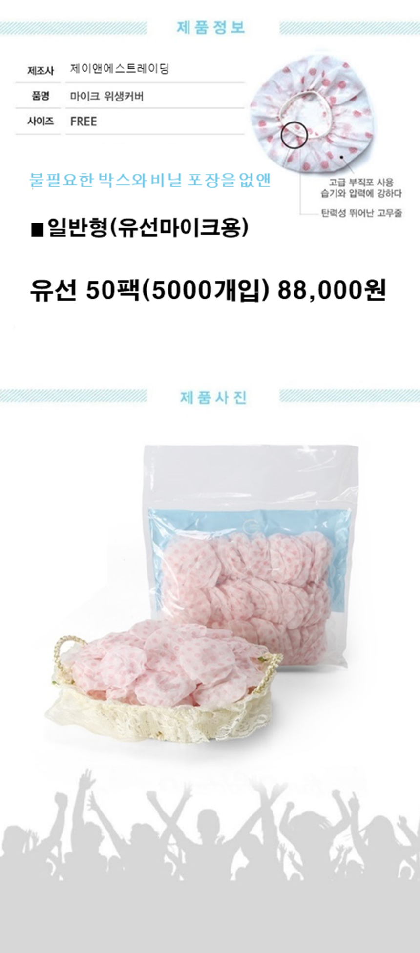 코인노래방겸용 유선위생커버 마이크커버 마...