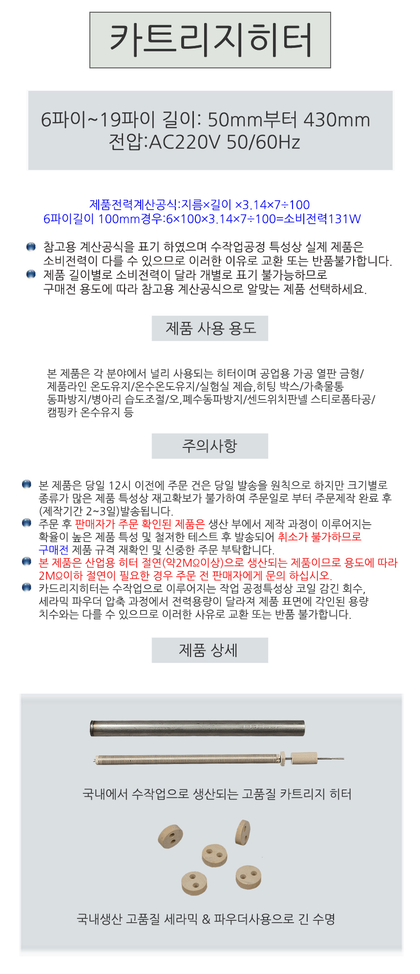 카트리지히터/봉히터/히터/공업용히터/금형...