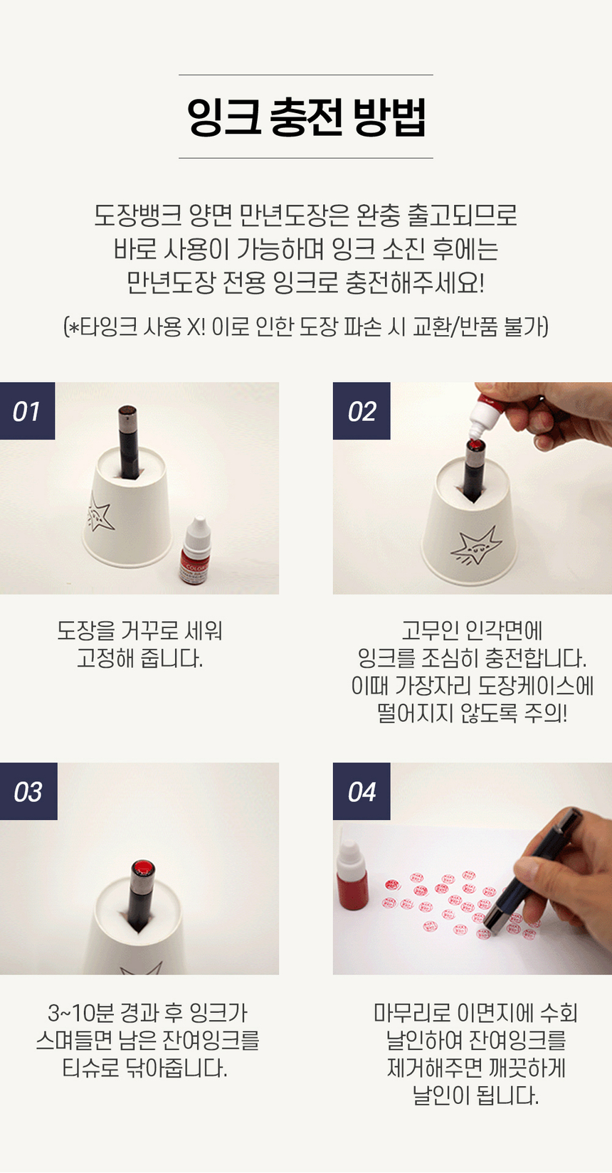 만년도장 잉크 충전방법