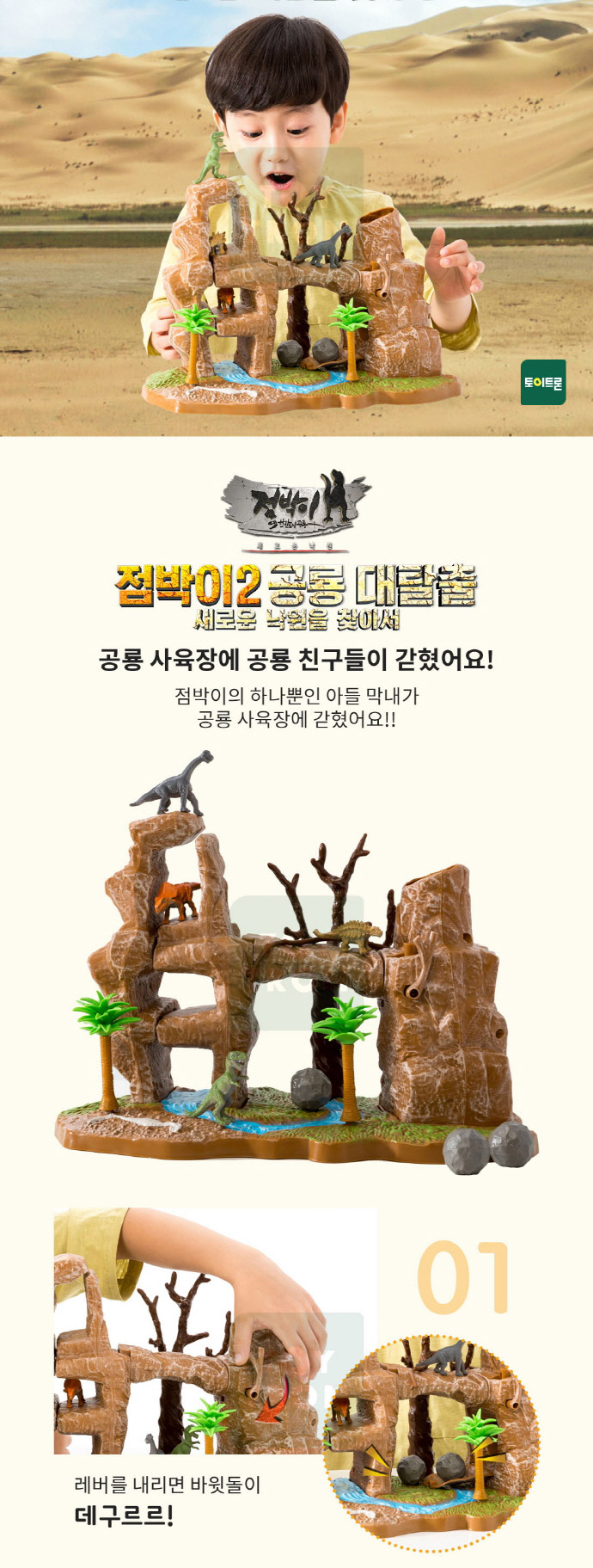 토이트론 점박이2 공룡 대탈출 세트 새로운 낙원을 찾아서 - G마켓 모바일