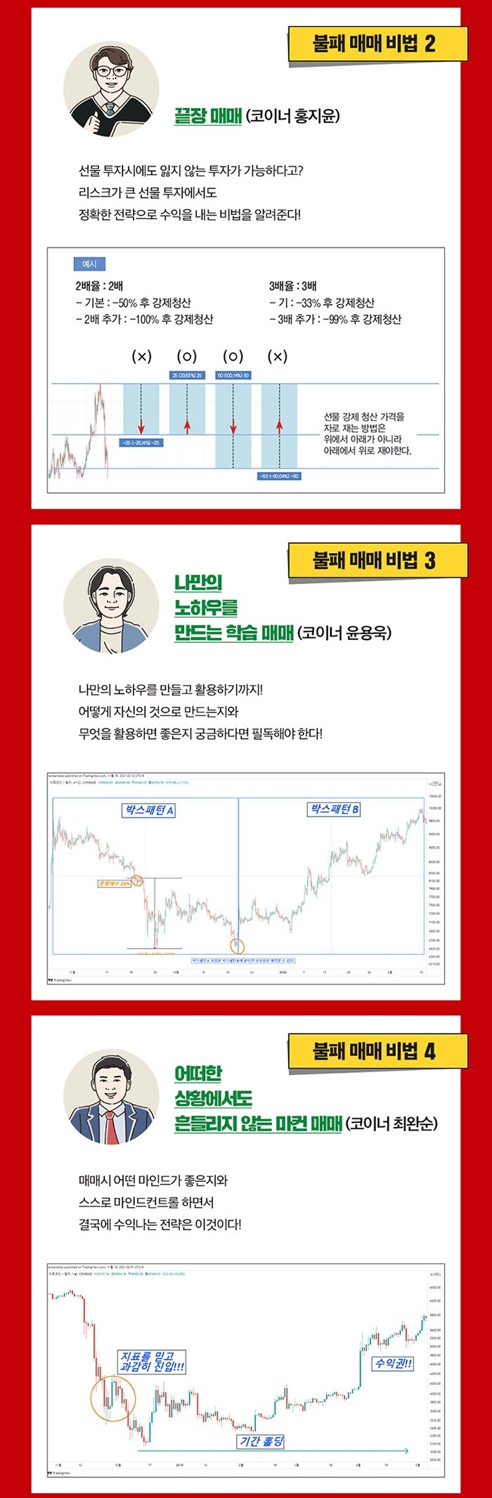코인으로 인생역전 - 전략 없이 비트코인...