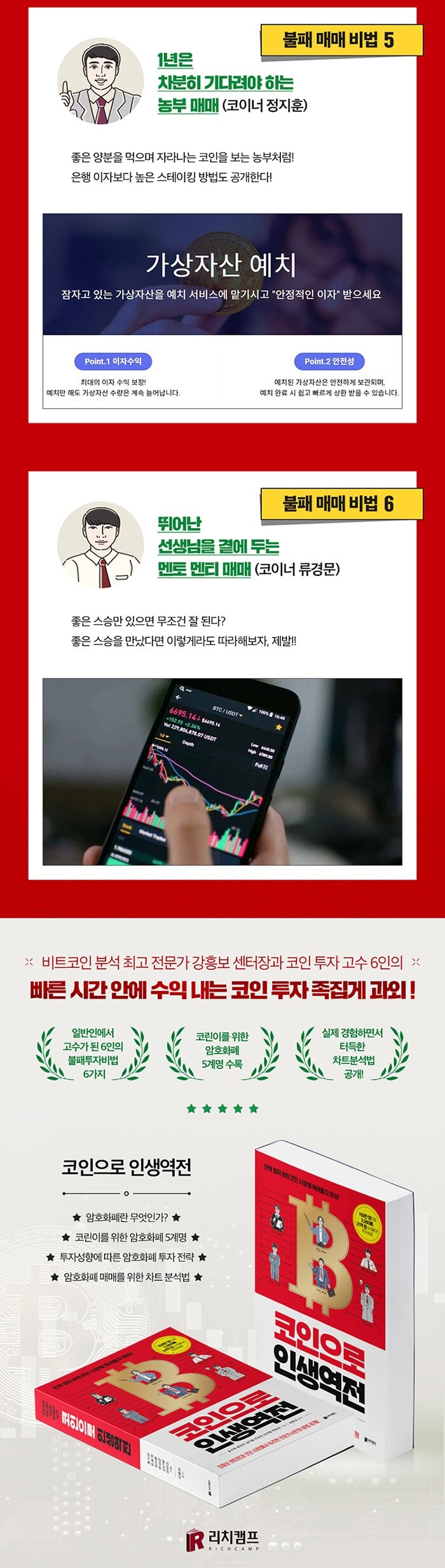 코인으로 인생역전 - 전략 없이 비트코인...