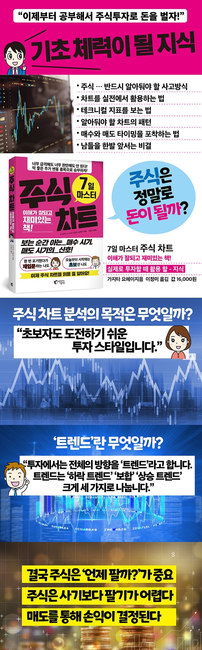 7일 마스터 주식 차트 - 이해가 잘되고 재미있는 책 - G마켓 모바일