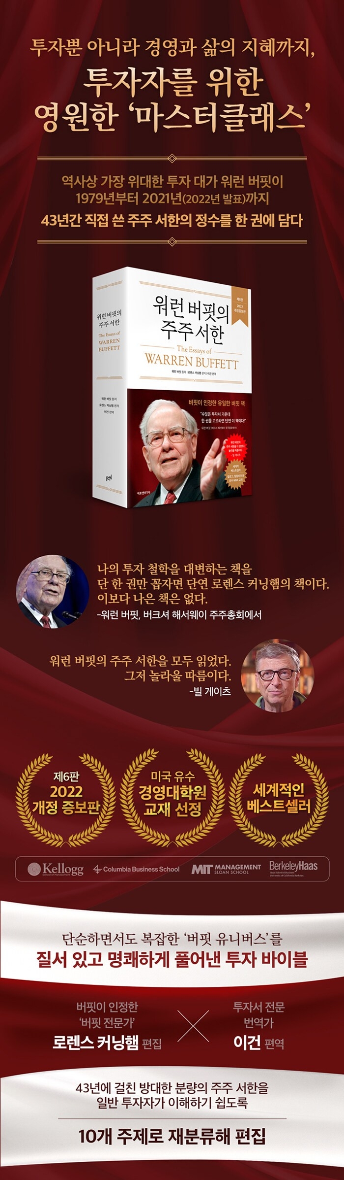워런 버핏의 주주 서한 - 버핏이 인정한 유일한 버핏 책 (제6판 개정증보판) (무료배송) - G마켓 모바일