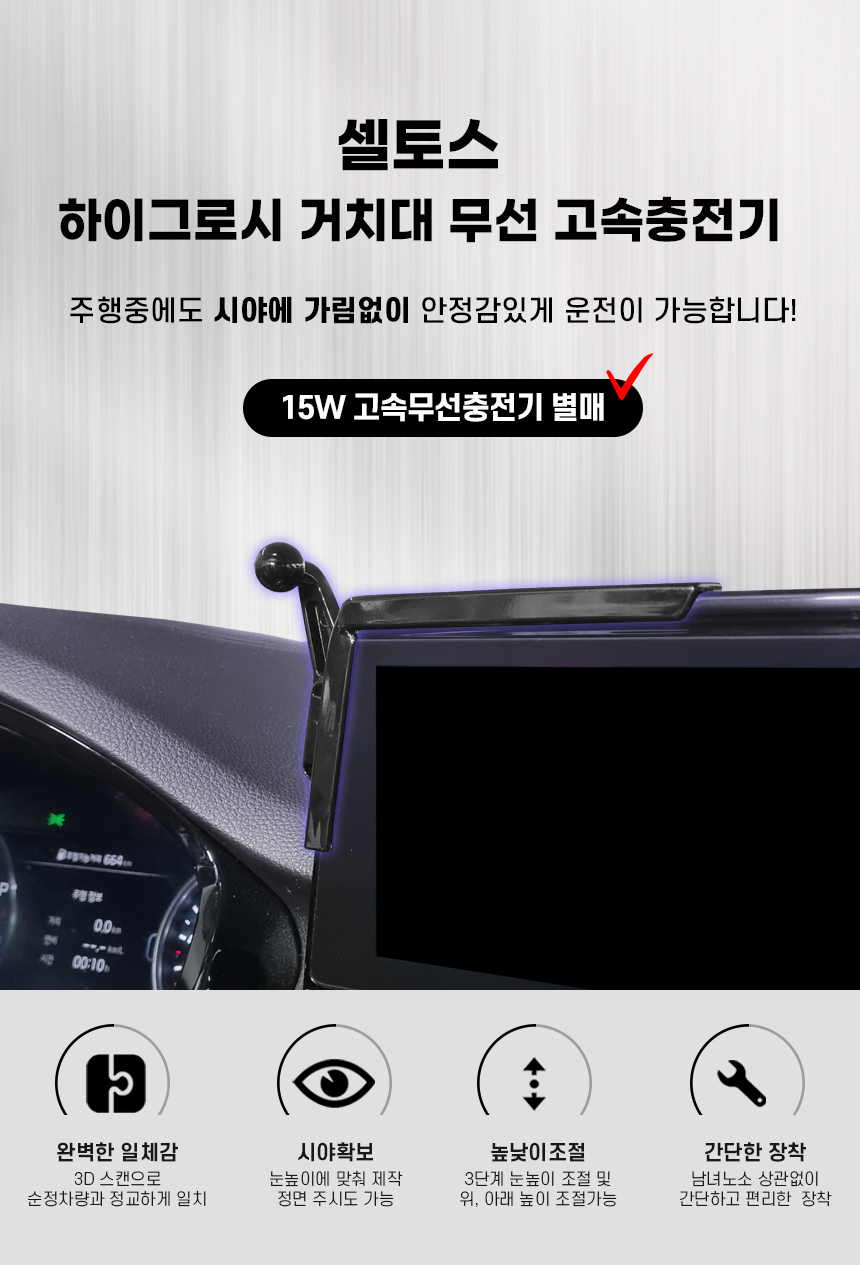셀토스 페이스리프트 전용 핸드폰거치대 차...