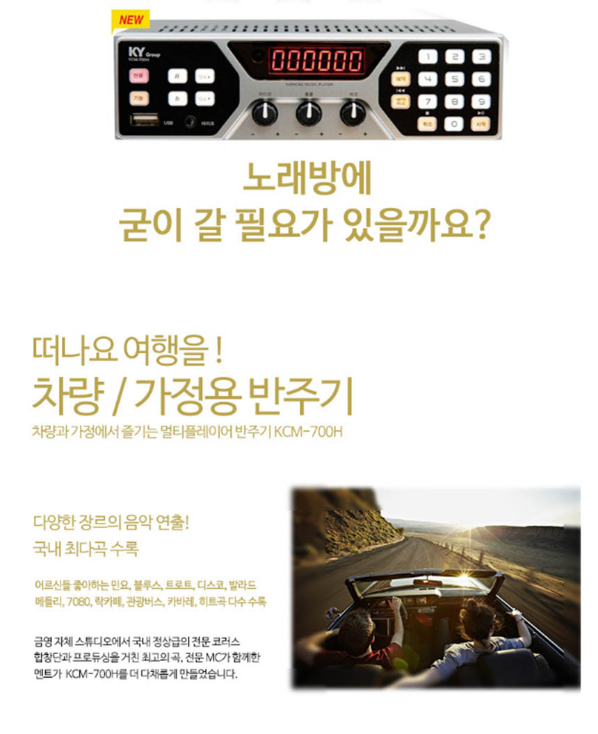 KCM-700H 차량용가정용/금영노래방기기+책자+리모컨-모바일 11번가
