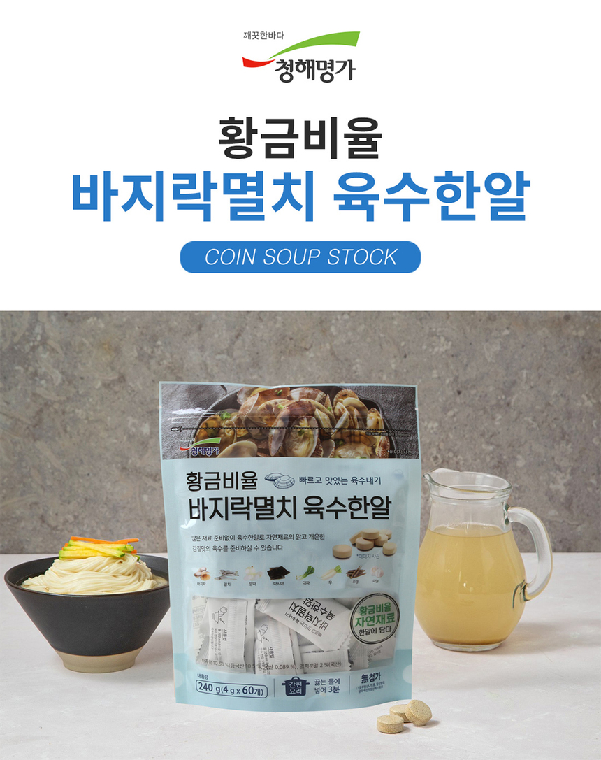 황금비율 바지락 멸치 육수한알 60알 동...