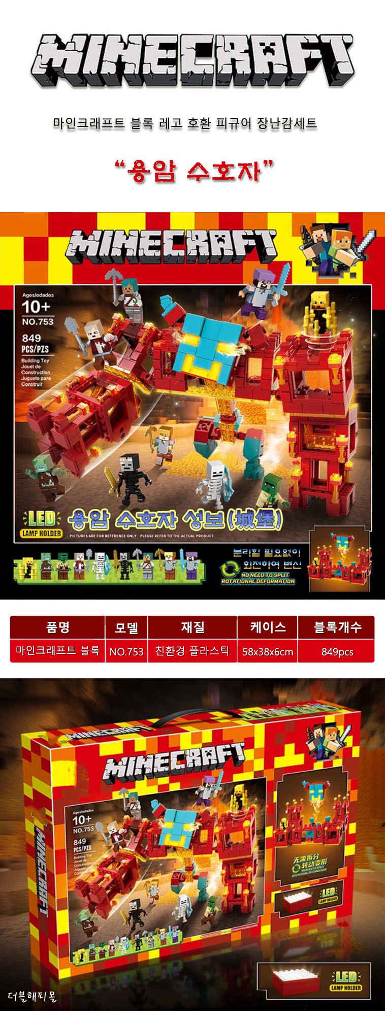 마인크래프트 호환 블록 피규어세트 용암 수호자 블록세트 NO.753 - G마켓 모바일