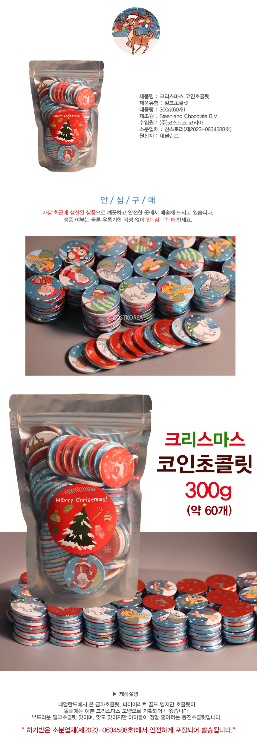 크리스마스 코스트코 동전초콜릿 코인 밀크초콜렛 300g(60개) - G마켓 모바일