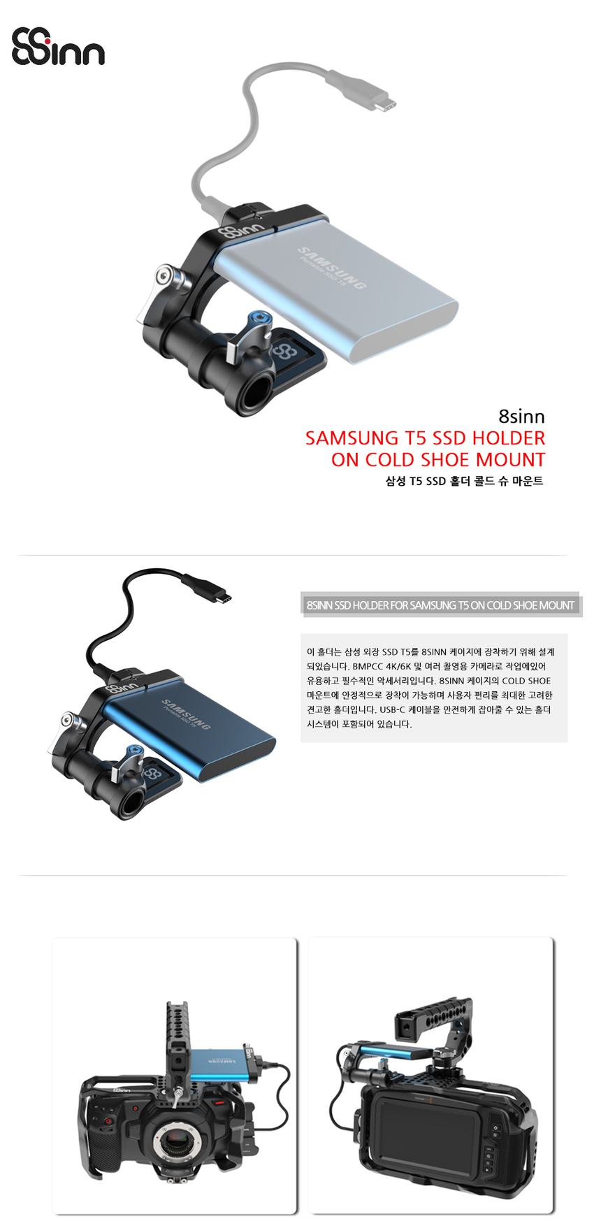 8Sinn SSD Holder for Samsung T5 on Cold Shoe Mount