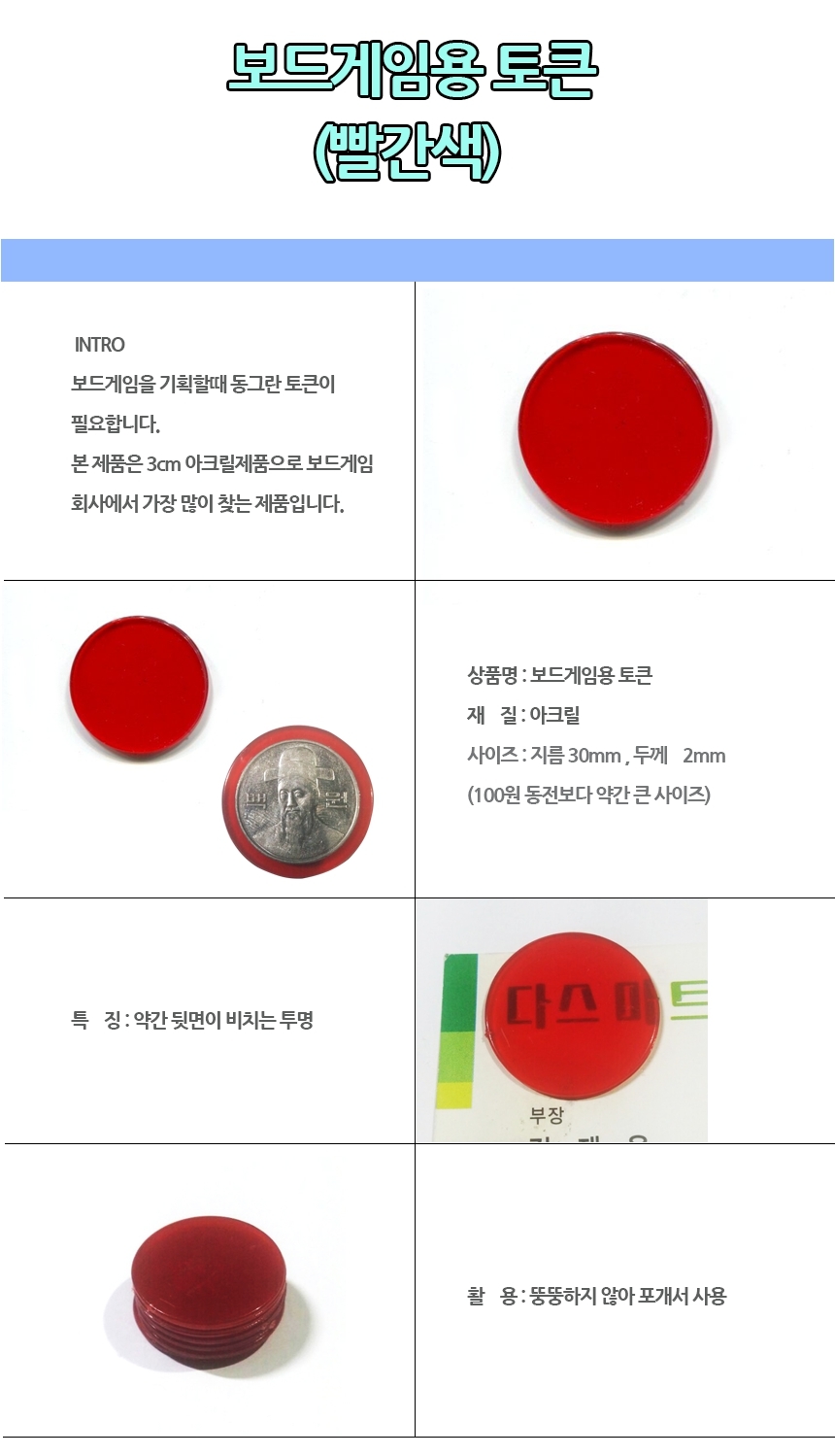 보드게임용 3cm 토큰 빨간색 토큰
