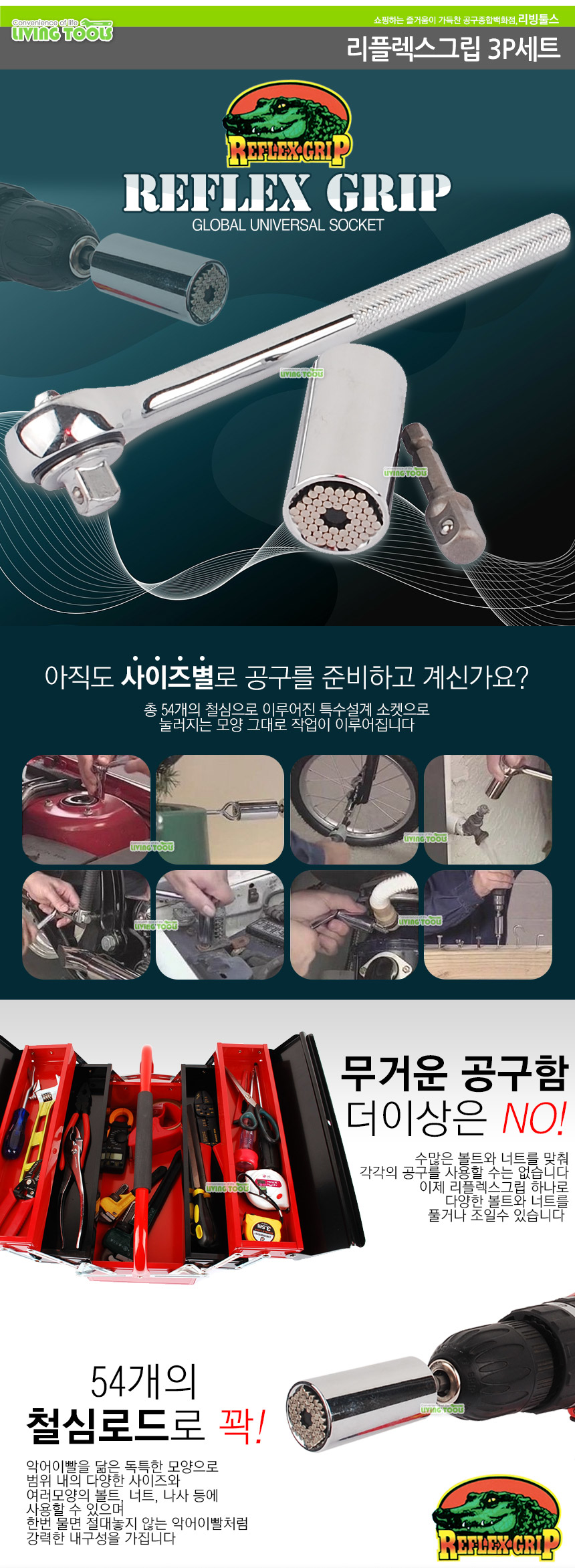 리플렉스그립 만능소켓 게이터그립 스패너 렌치 복스 - G마켓 모바일