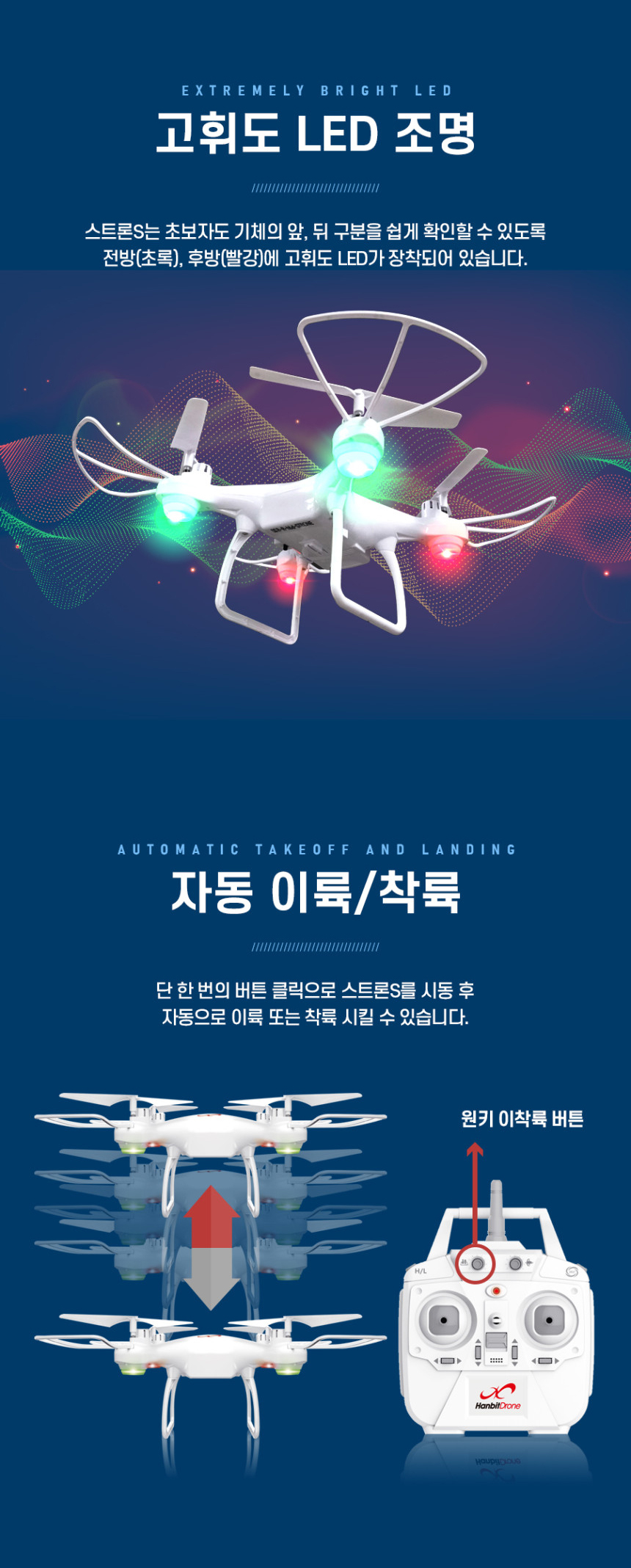 한빛드론 스트론S 교육 입문용 드론 (한정 수량) - G마켓 모바일