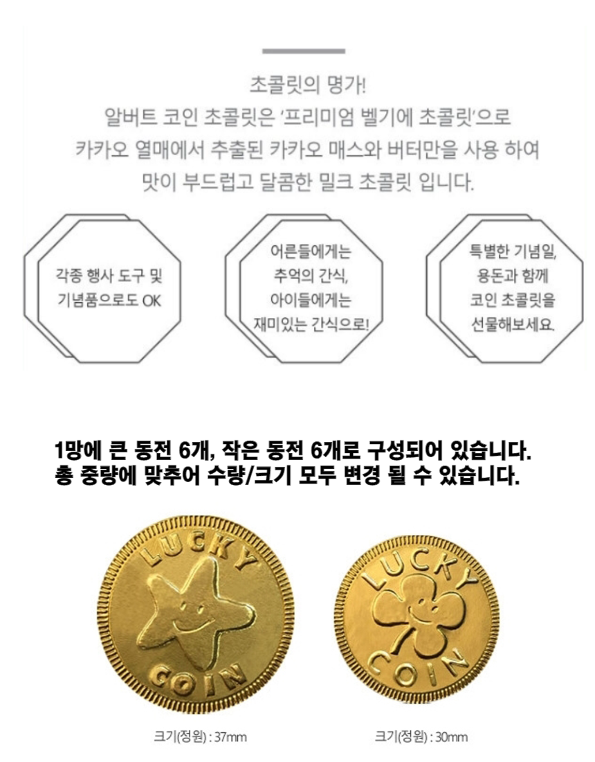 코인 동전 금화 초콜릿 메달 초콜릿 벨기에 알버트 골드 실버 발렌타인데이 화이트 초콜렛 - G마켓 모바일
