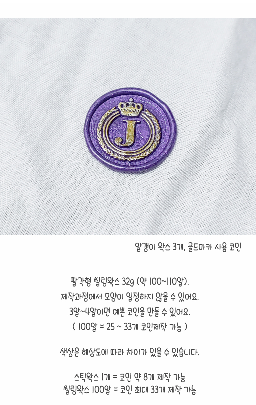 바이올렛펄 봉인도장 씰 알갱이 실링왁스 32g 5개 구매시 30g 10개 구매시 100g 믹스 증정 - G마켓 모바일
