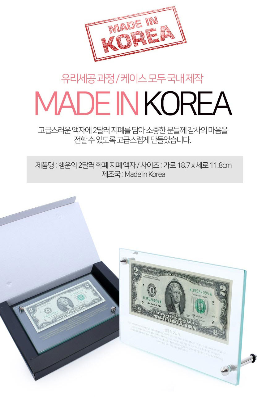 행운의 2달러 지폐 액자 개업선물 2dollar 2달라 포함 - G마켓 모바일
