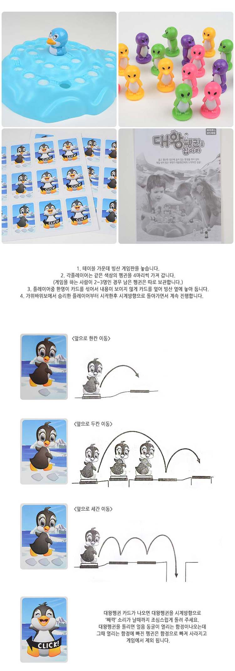 대왕펭귄보드게임 (SK) / 아이큐보드게...