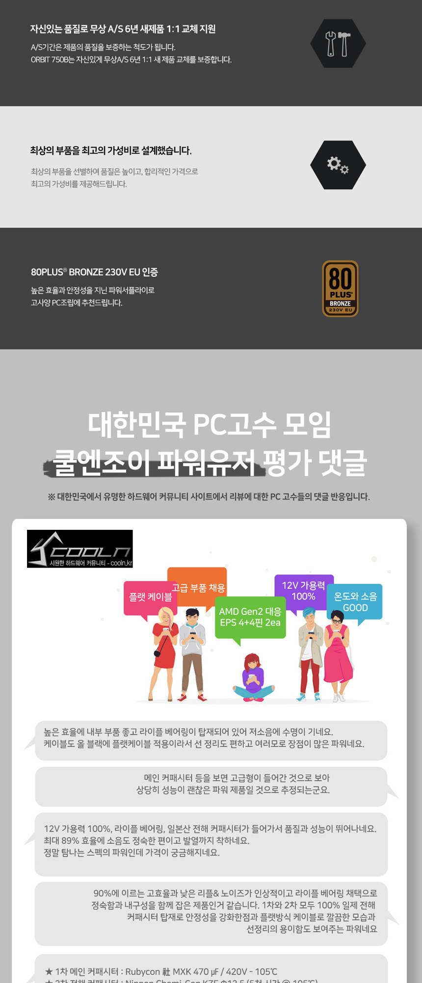 ORBIT 750B 80PLUS BRON...