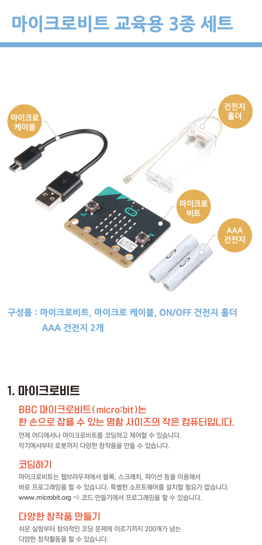 마이크로비트 교육용3종세트 - G마켓 모바일
